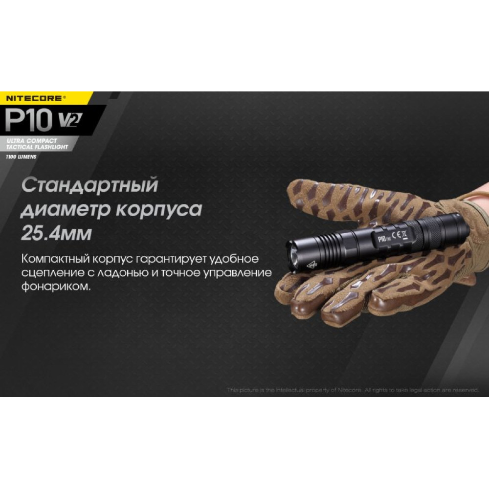 Фонарь Nitecore P10 V2