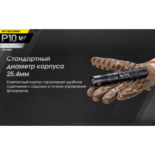Фонарь Nitecore P10 V2