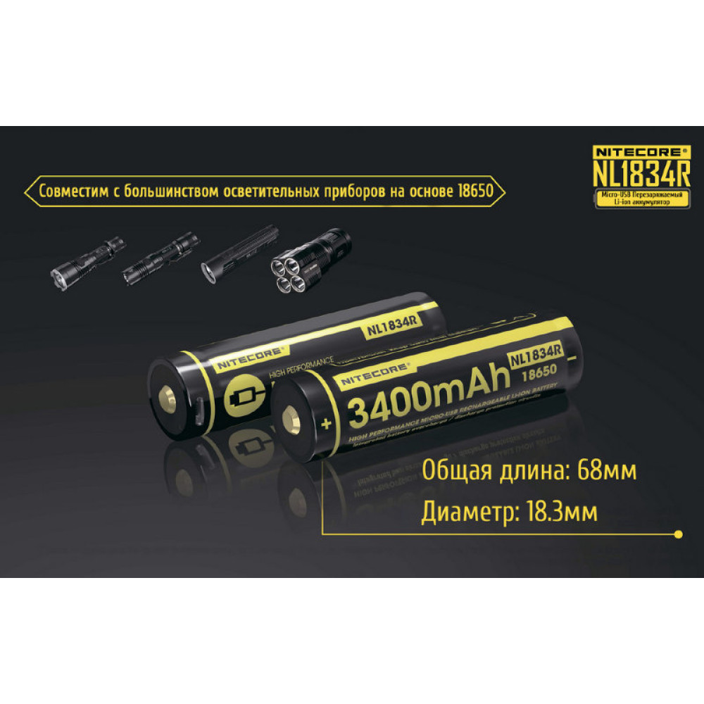Аккумулятор Nitecore NL1834R 18650 3.7v 3400mA