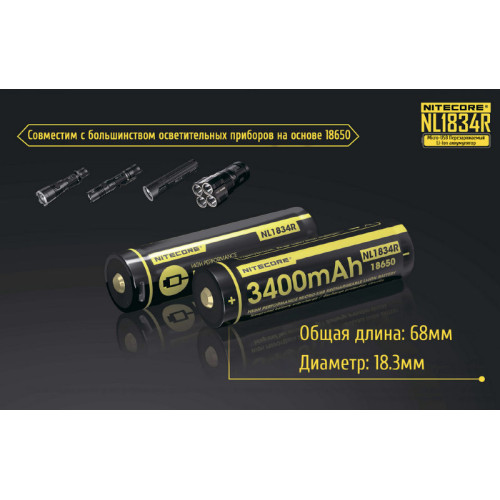 Аккумулятор Nitecore NL1834R 18650 3.7v 3400mA