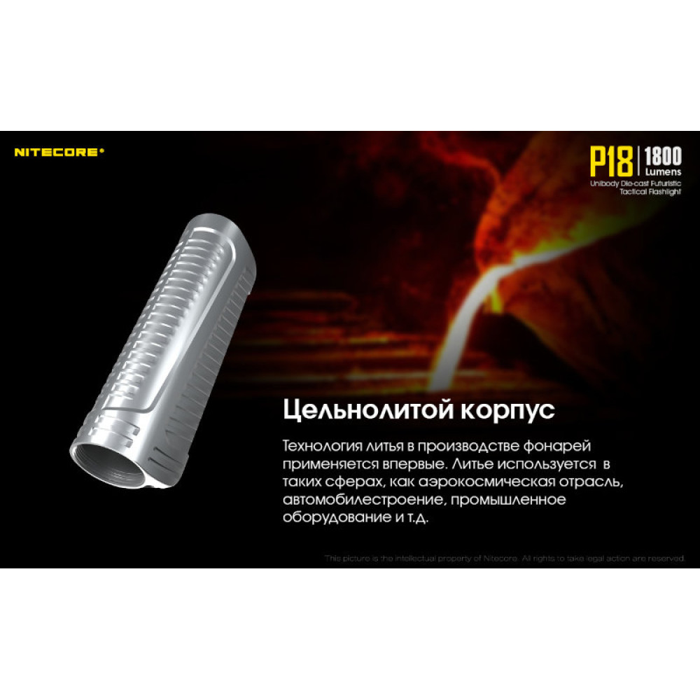 Фонарь Nitecore P18 CREE XHP35 HD+АКБ