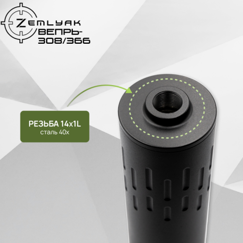 ДТК ZEMLYAK Вепрь (7.62х39, .308 Win, 7.62х54, .366 ТКМ, М14х1L)