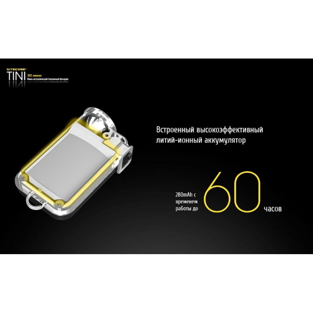 Фонарь Nitecore Tini (черный, синий, золотой, зеленый, красный, серебристый)