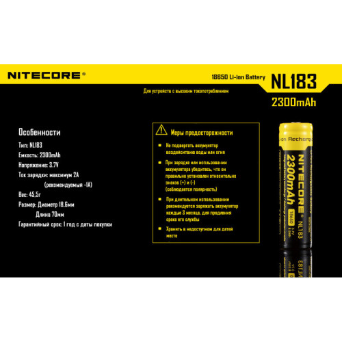Аккумулятор Nitecore NL183 18650 Li-ion 3.7v 2300mAh