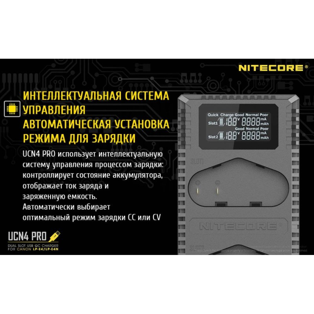 Зарядное устройство Nitecore UCN4 PRO