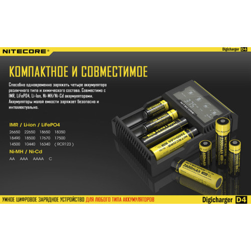 Зарядное устройство Nitecore Digicharger D4 (без автоадаптера)