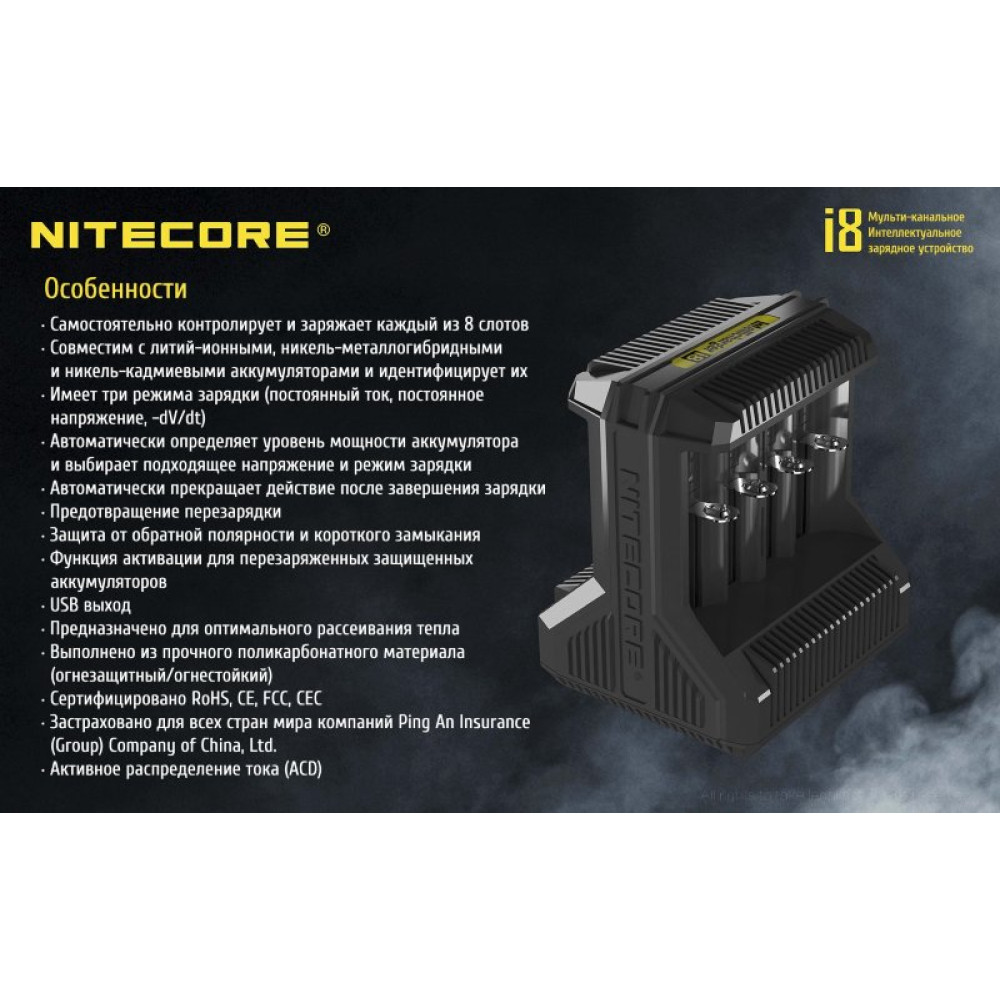 Зарядное устройство Nitecore i8