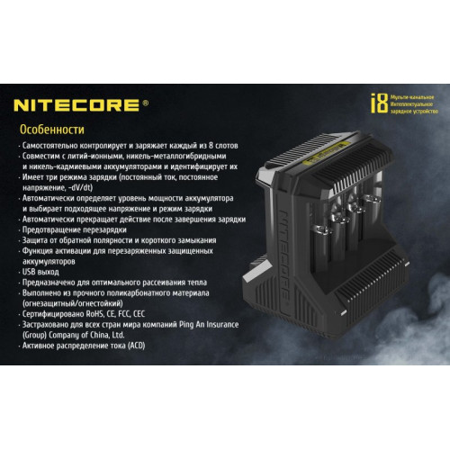 Зарядное устройство Nitecore i8