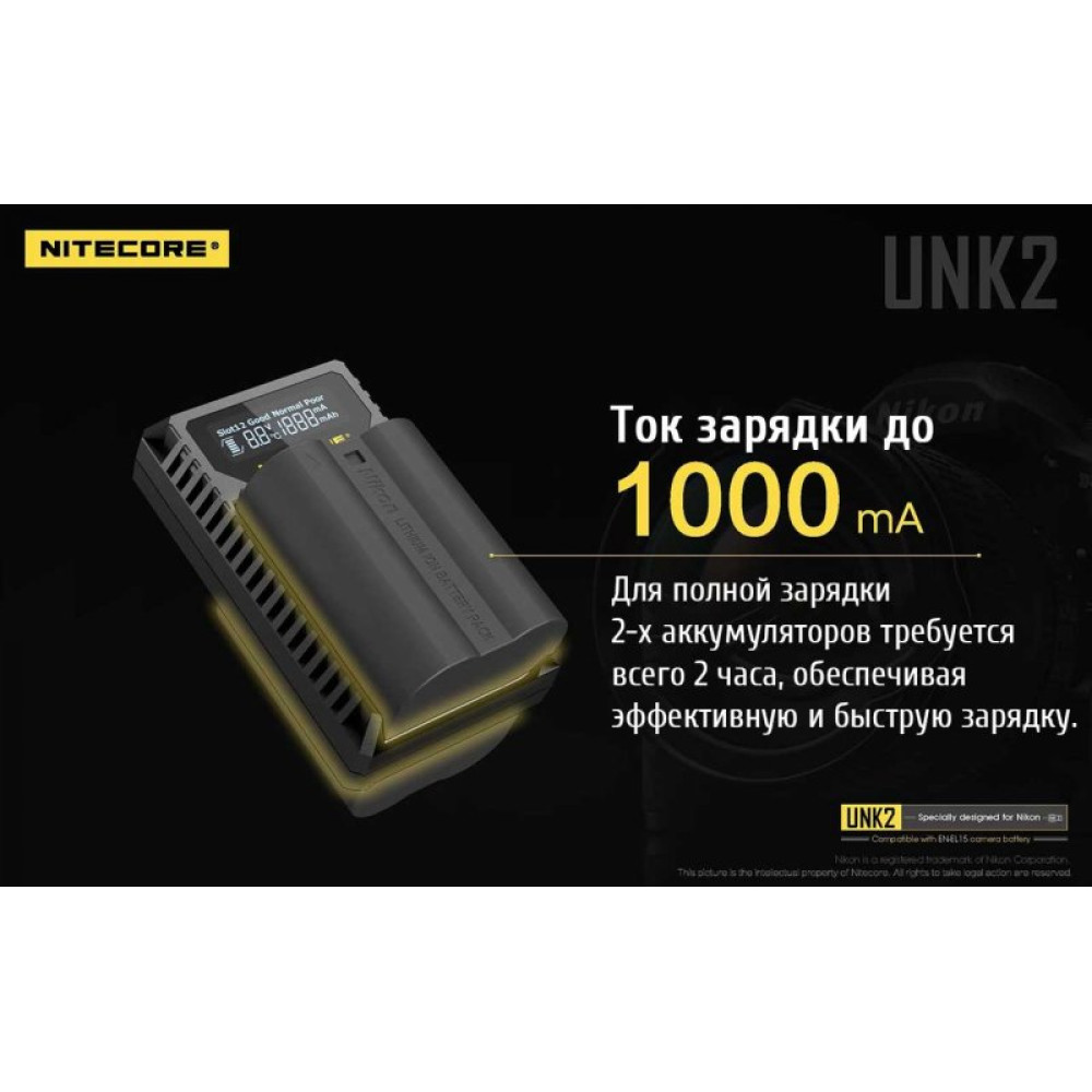Зарядное устройство Nitecore UNK2