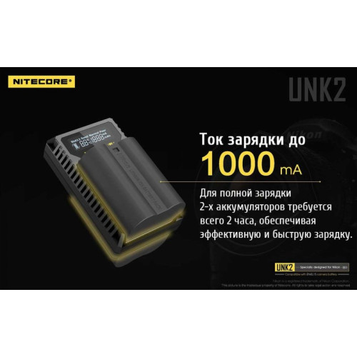 Зарядное устройство Nitecore UNK2