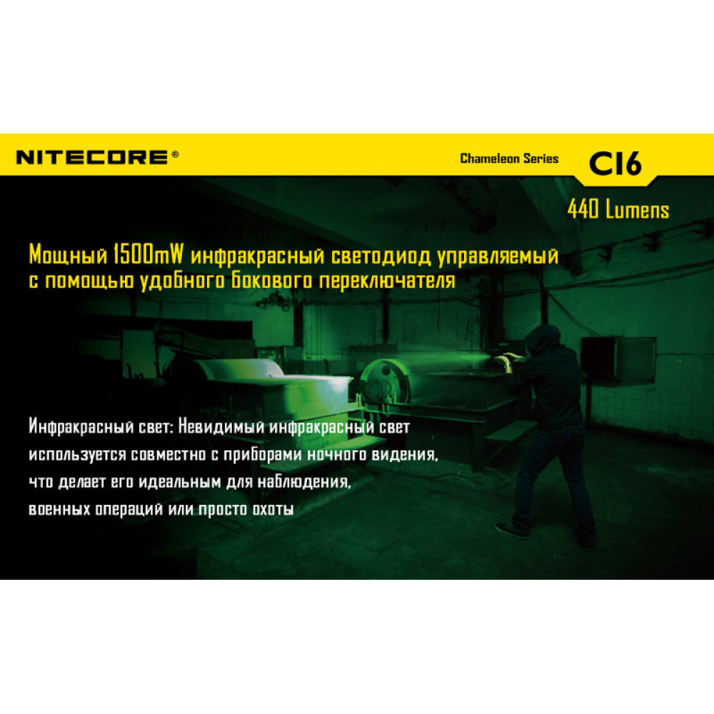 Комплект для охоты Nitecore CI6 InfraRed Hunting Kit