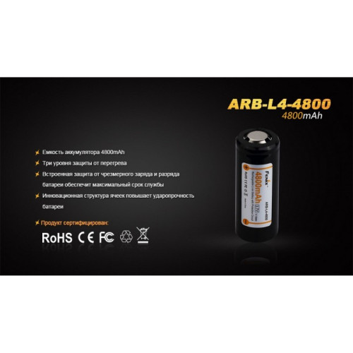 Аккумулятор 26650 Fenix ARB-L4 4800mAh ARB-L4-4800