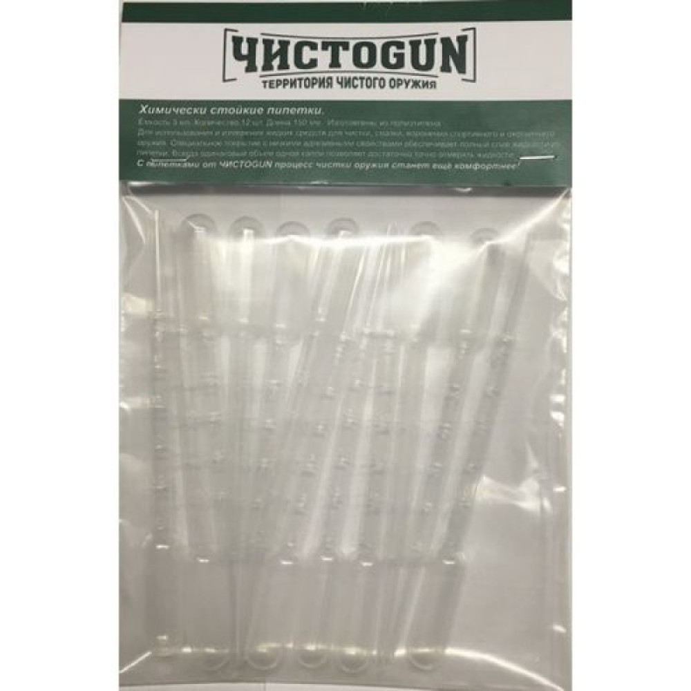 Пипетка ЧИСТОGUN 3 мл 12 шт.