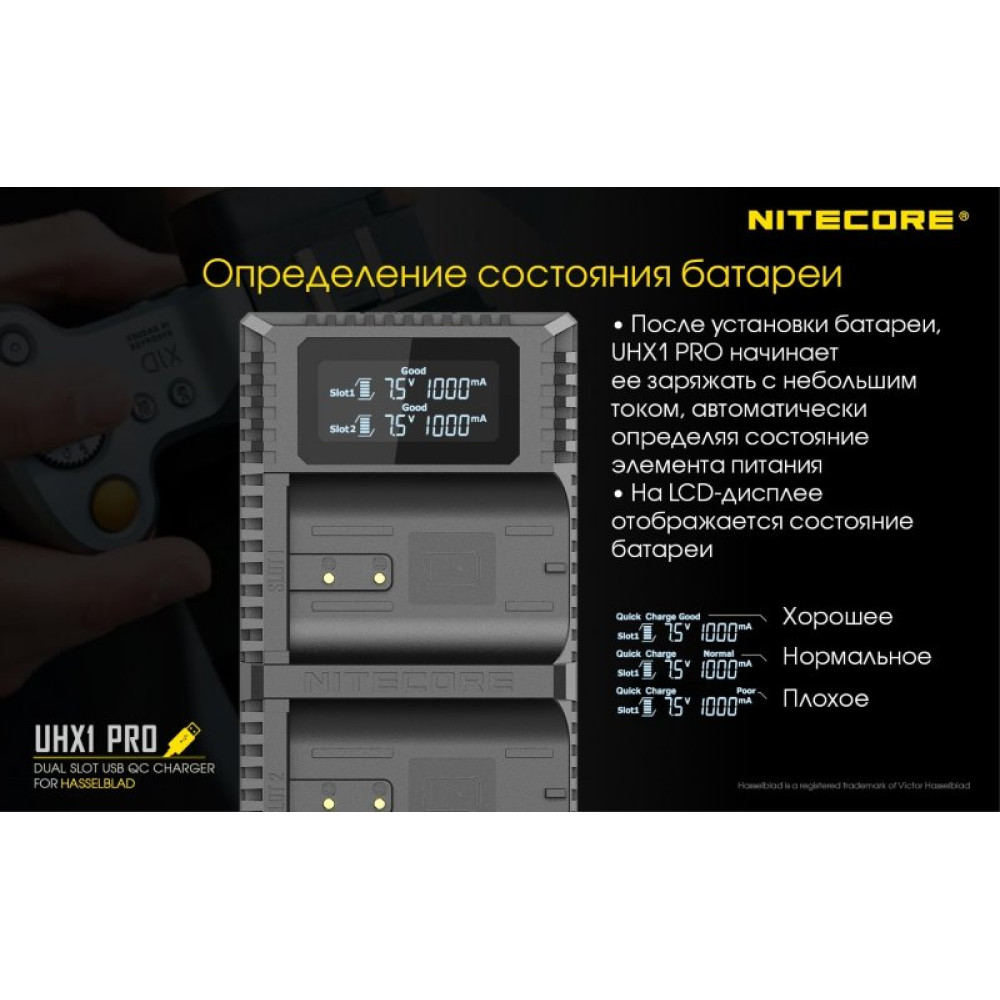 Зарядное устройство Nitecore UHX1 Pro Hasselblad X System