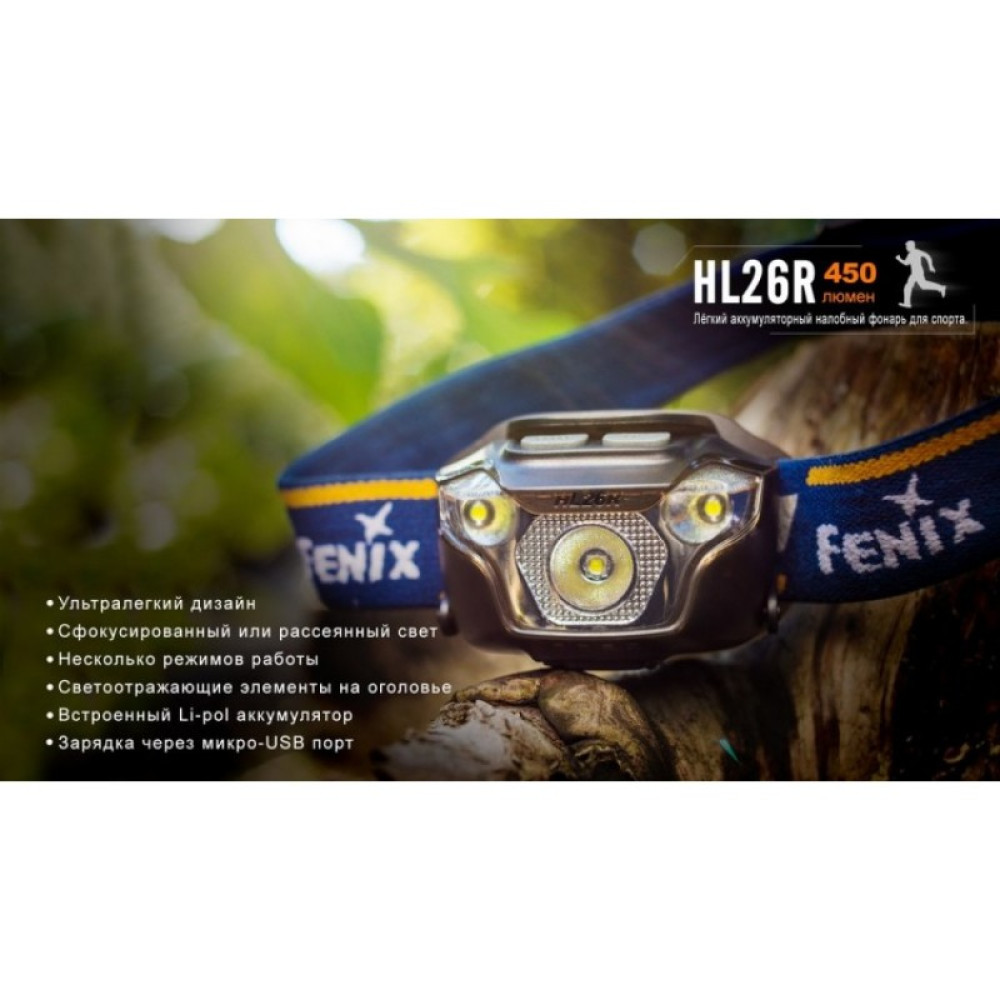 Налобный фонарь FENIX HL26R XP-G2 (R5) HL26Rbk
