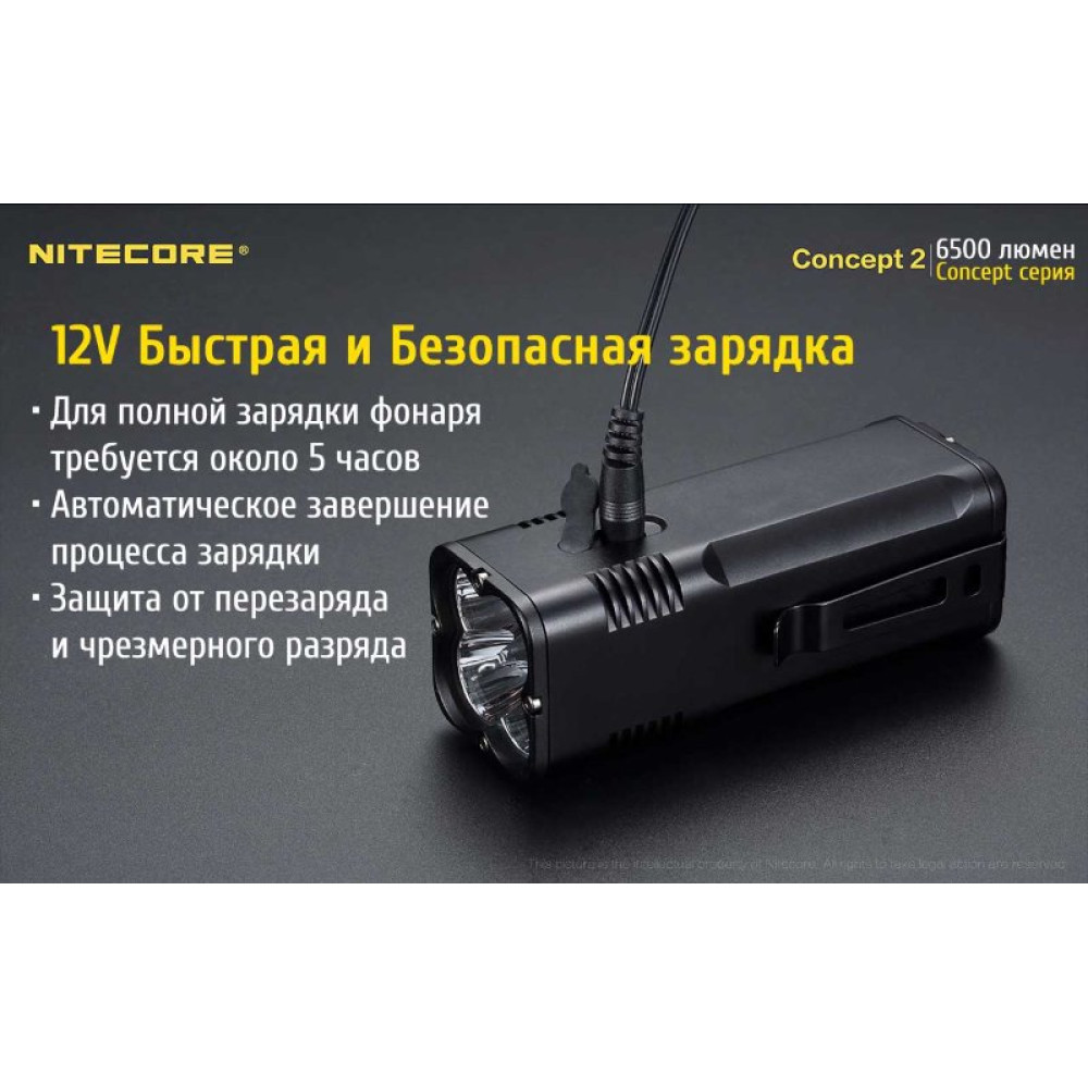 Фонарь Nitecore Concept 2
