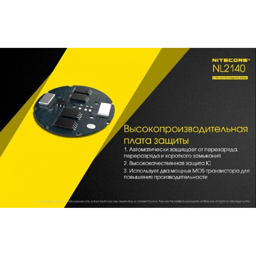 Аккумулятор Nitecore NL2140/21700 3.7v 4000mA 5A