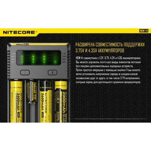 Зарядное устройство Nitecore I4 New (без автоадаптера)