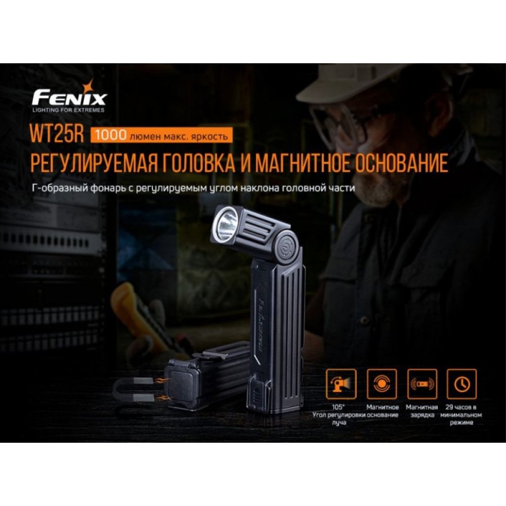 Фонарь Fenix WT25R (XP-L HI, ANSI 1000 lm, 18650)