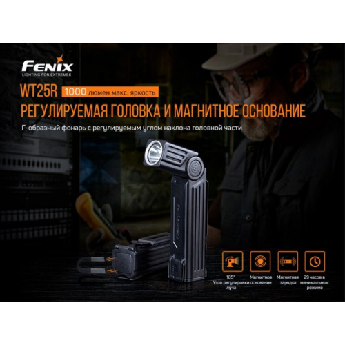 Фонарь Fenix WT25R (XP-L HI, ANSI 1000 lm, 18650)