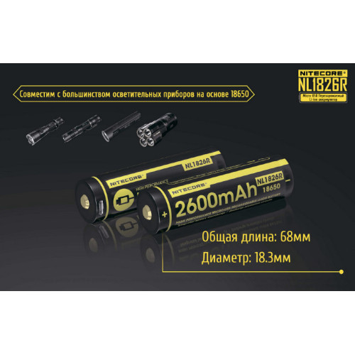 Аккумулятор Nitecore NL1826R 18650 3.7v 2600mA