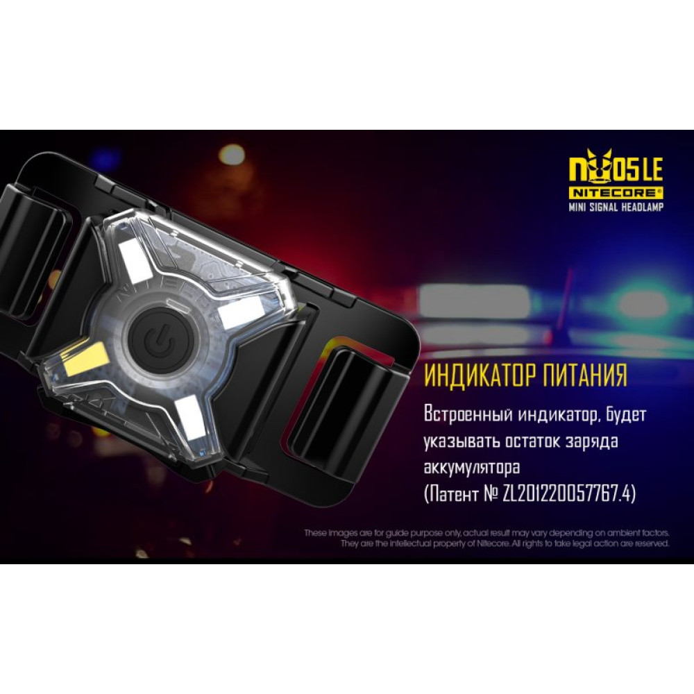 Налобный фонарь Nitecore NU05LE High performance
