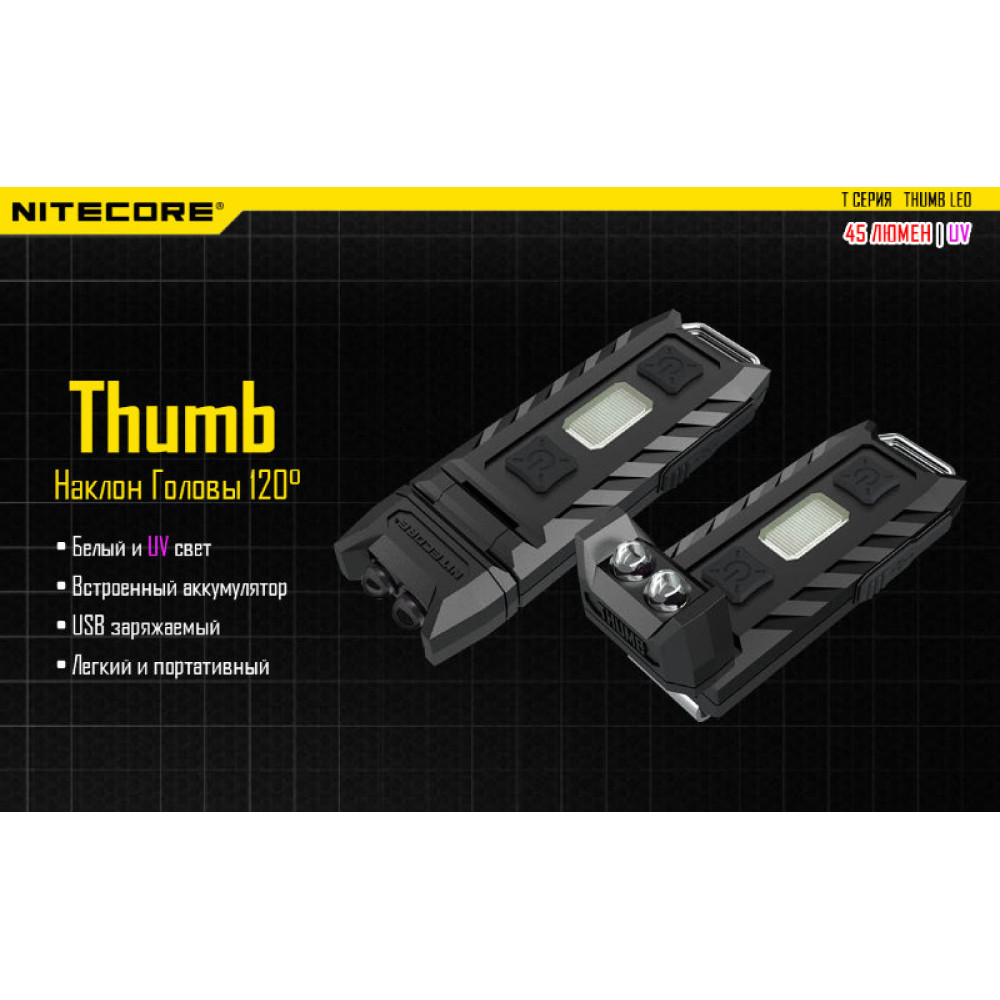 Фонарь Nitecore Thumb Leo