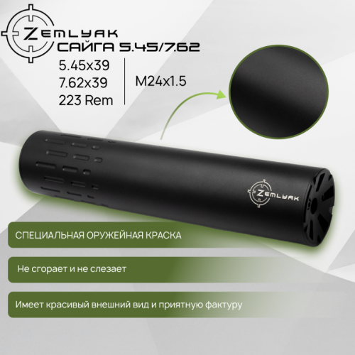 ДТК ZEMLYAK Сайга 5.45/7.62 (5.45х39, 7.62х39, 223 Rem, М24х1.5)