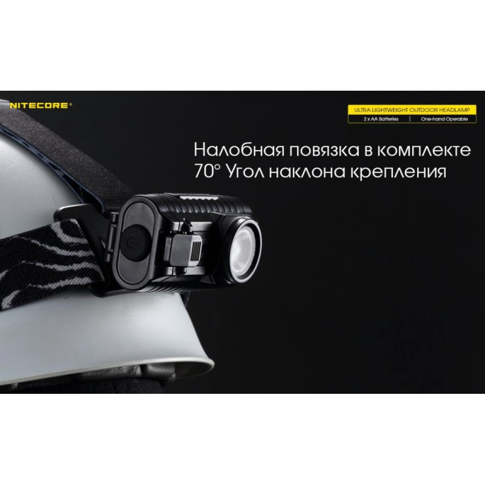 Налобный фонарь Nitecore HA23 CREE XP-G2 S3