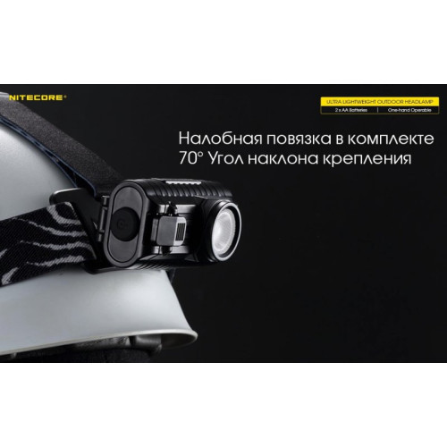 Налобный фонарь Nitecore HA23 CREE XP-G2 S3