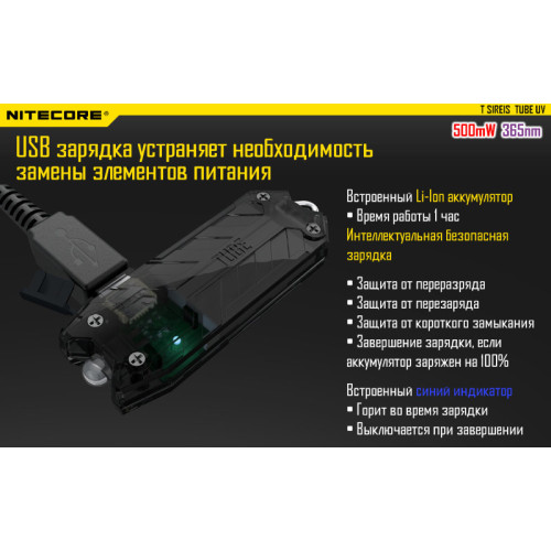 Фонарь Nitecore TUBE UV