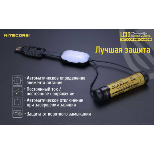 Зарядное устройство Nitecore LC10