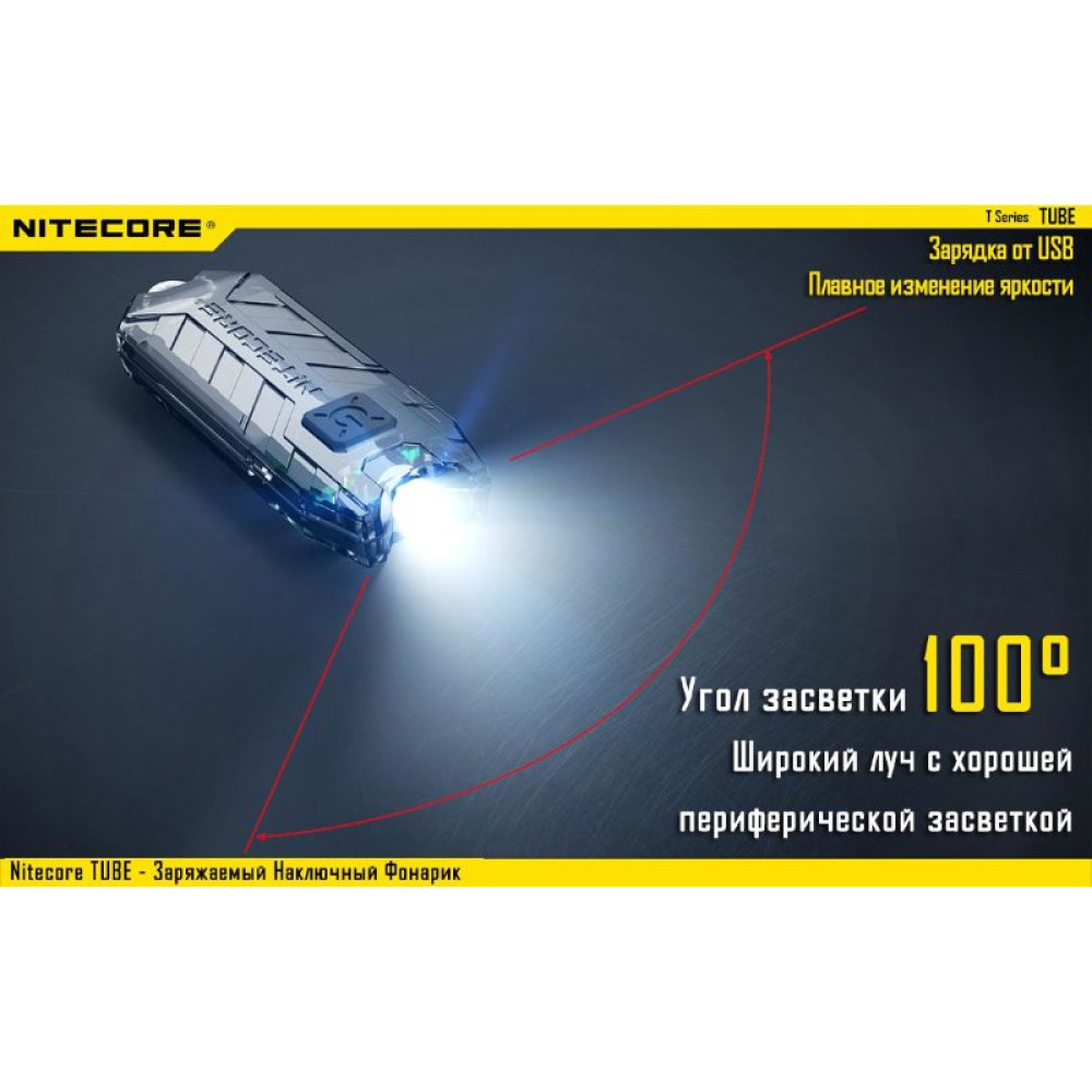 Фонарь Nitecore TUBE (оливковый, прозрачный, розовый, синий, черный)