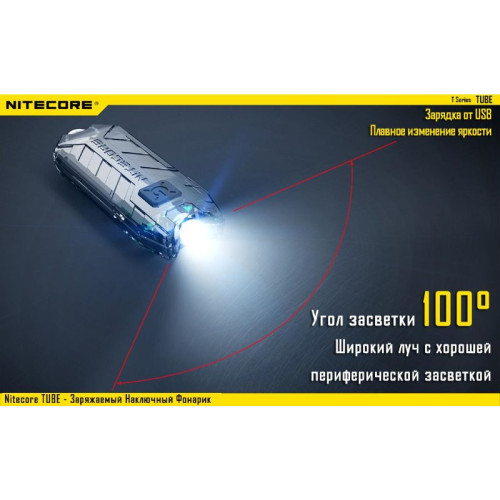 Фонарь Nitecore TUBE (оливковый, прозрачный, розовый, синий, черный)