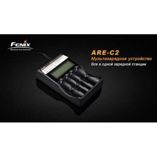 Зарядное устройство Fenix Charger ARE-C2 (18650, 16340, 14500, 26650, AA, ААА, С)