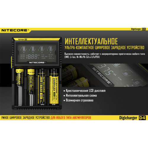Зарядное устройство Nitecore Digicharger D4 (без автоадаптера)
