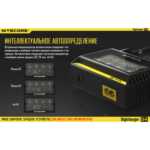Зарядное устройство Nitecore Digicharger D4 (без автоадаптера)