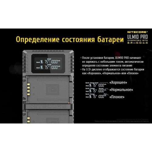 Зарядное устройство Nitecore ULM10 PRO