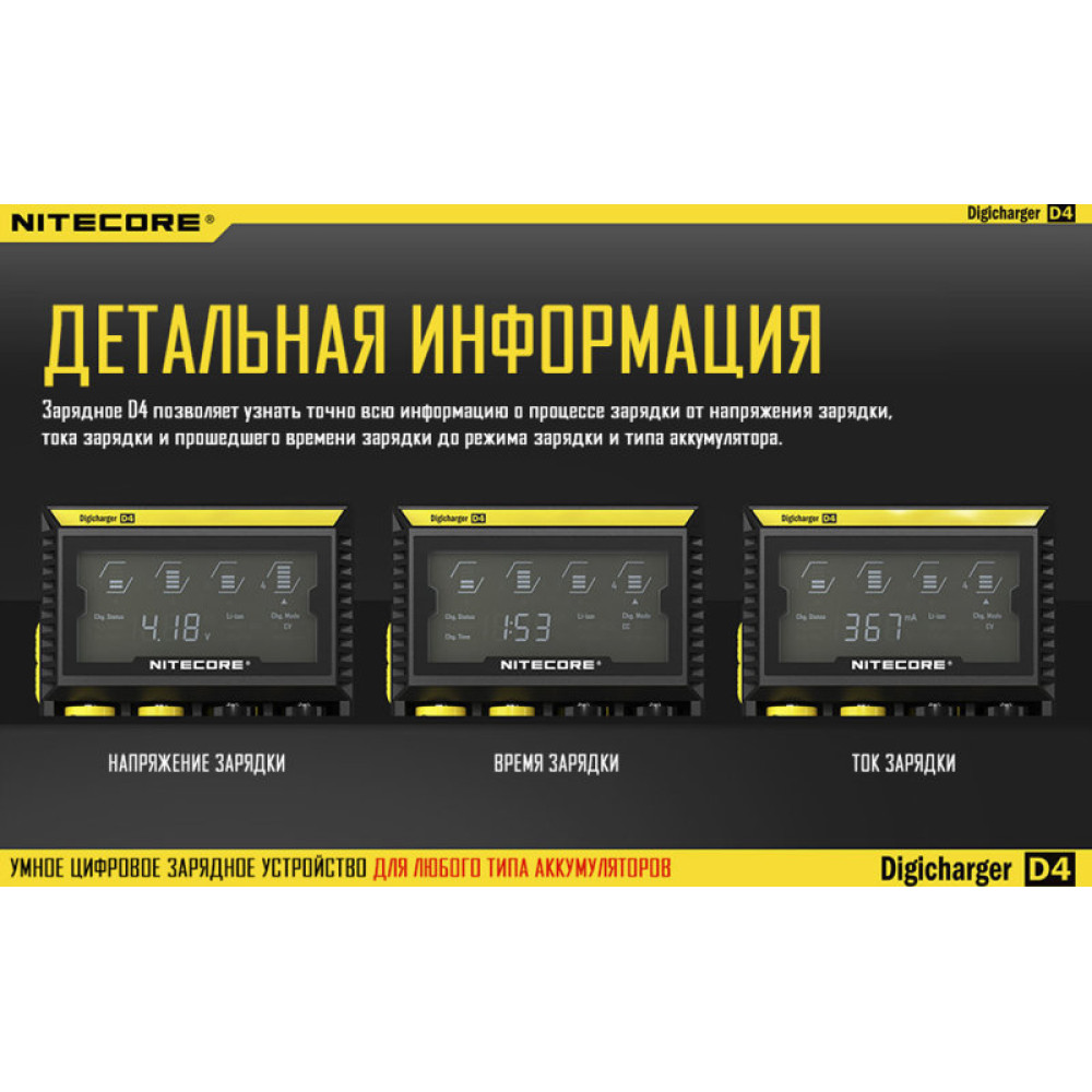 Зарядное устройство Nitecore Digicharger D4 (без автоадаптера)
