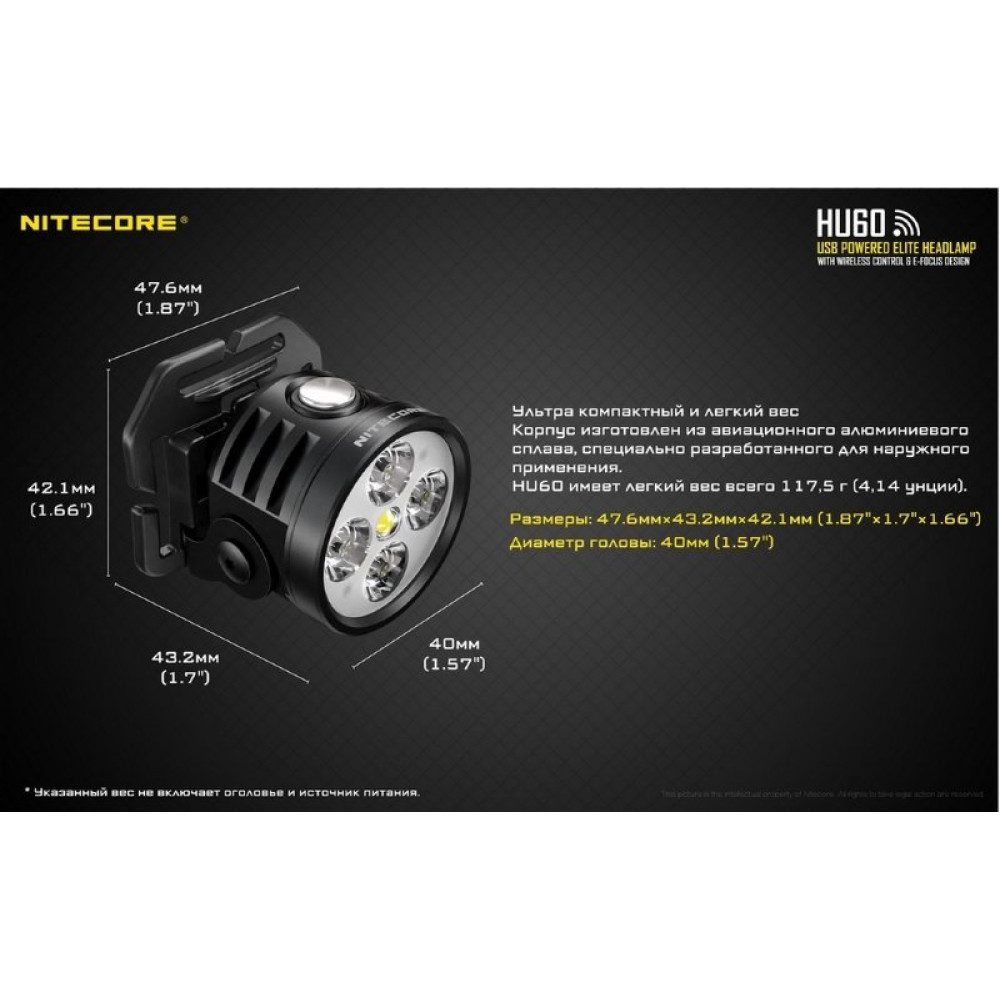 Налобный фонарь Nitecore HU60 CREE 4*XP-G3 S3+XHP35HDE2