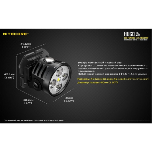 Налобный фонарь Nitecore HU60 CREE 4*XP-G3 S3+XHP35HDE2