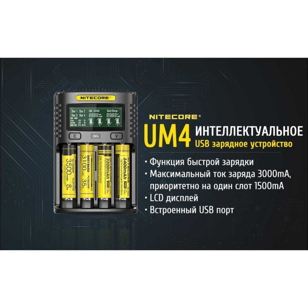 Зарядное устройство Nitecore UM4
