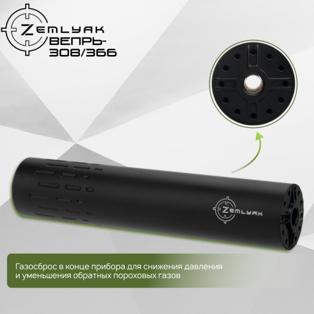 ДТК ZEMLYAK Вепрь (7.62х39, .308 Win, 7.62х54, .366 ТКМ, М14х1L)