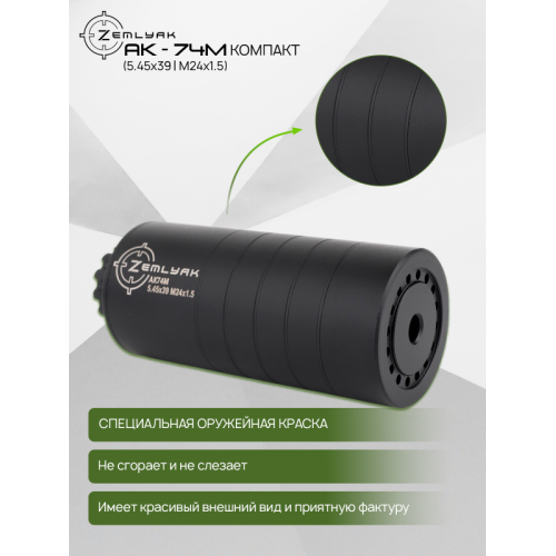 ДТК (субкомпакт) ZEMLYAK АК74М (5.45х39, М24х1.5)
