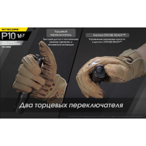 Фонарь Nitecore P10 V2