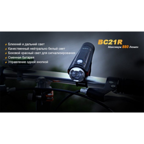 Велофара FENIX XM-L2 T6 NATURAL WHITE BC21R