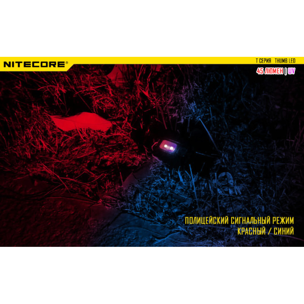Фонарь Nitecore Thumb Leo