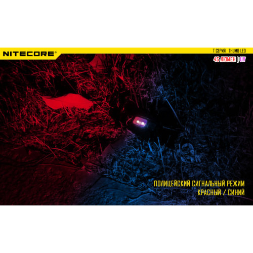 Фонарь Nitecore Thumb Leo
