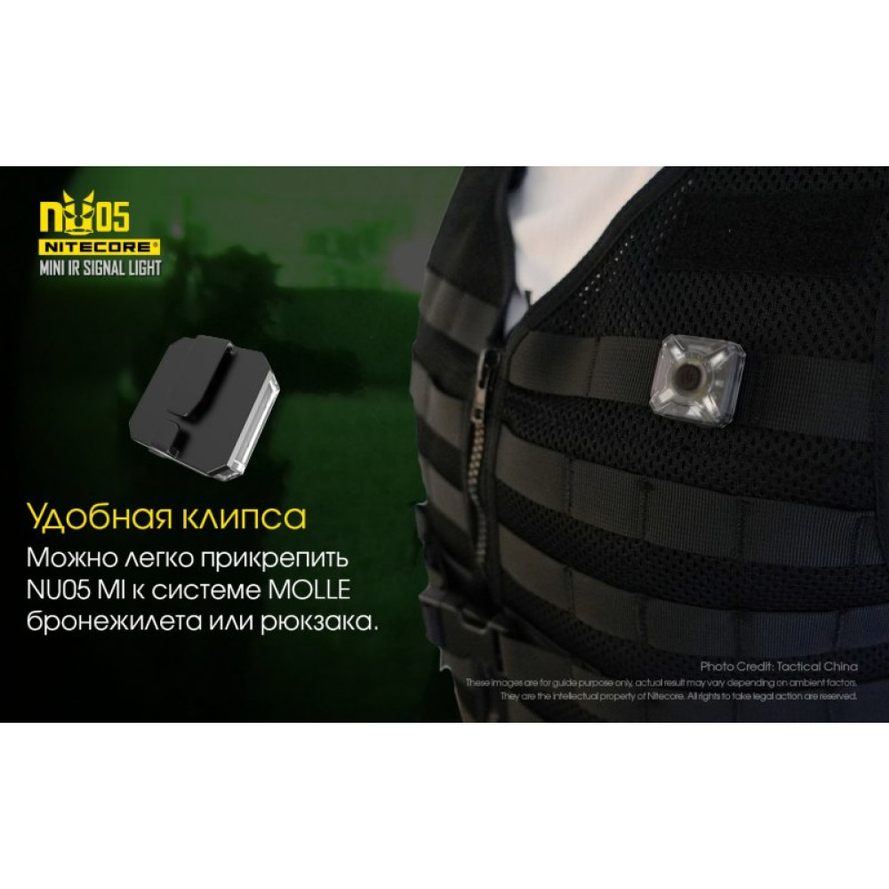 Налобный фонарь Nitecore NU05 MI Инфракрасный маяк
