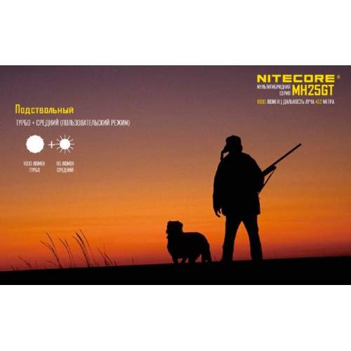 Фонарь Nitecore MH25GT